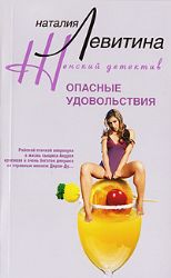 Опасные удовольствия