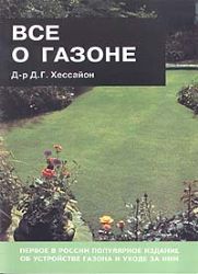 Все о газоне