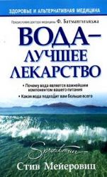 Вода - лучшее лекарство