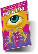 Мысли, исцеляющие сердце и всю систему кровообращения