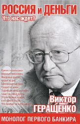 Россия и деньги. Что нас ждёт?
