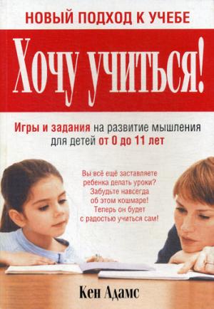 Хочу учиться!