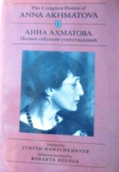 Полное собрание стихотворений в двух томах. /Complete Poems of Anna Akhmatova Vols 1-2. Двуязычное издание   (Книги не новые, но в очень хорошем состоянии)