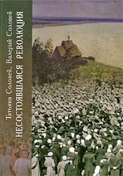 Несостоявшаяся революция : Исторические смыслы русского национализма