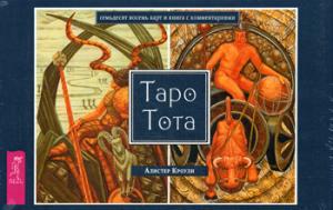 Таро Тота. 78 карт и книга с комментариями