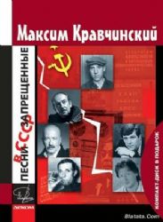 Песни запрещенные в СССР