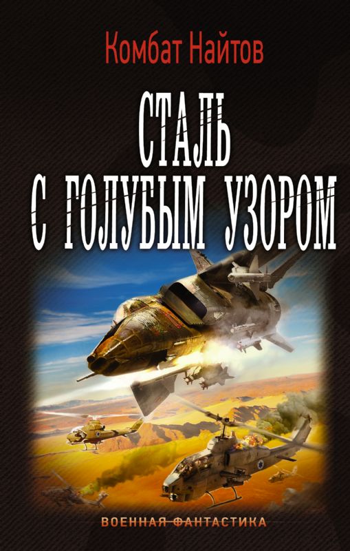 Сталь с голубым узором