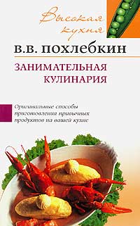 Занимательная кулинария