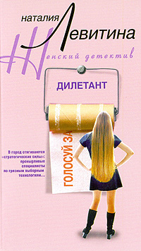 Дилетант