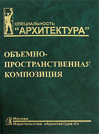 Объёмно - пространственная композиция