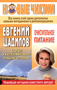 Очистительное питание