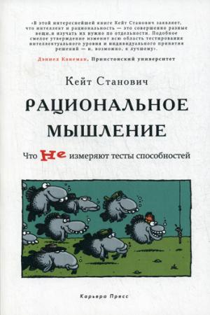 Рациональное мышление