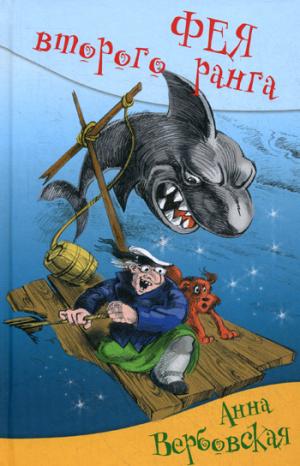 Фея второго ранга