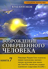 Возрождение совершенного человека