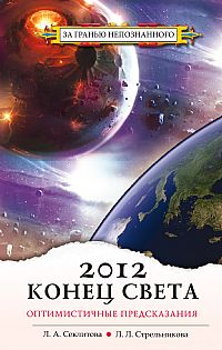 2012 конец света оптимистические предсказания