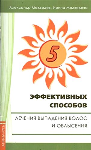 Пять эффективных способов лечения выпадения волос