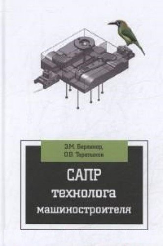 САПР технолога машиностроителя