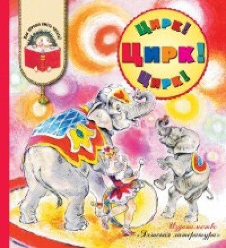 Цирк!Цирк!Цирк!