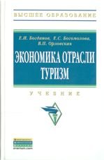 Экономика отрасли туризм
