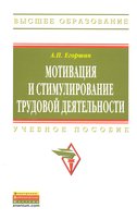 Мотивация и стимулирование трудовой деятельности