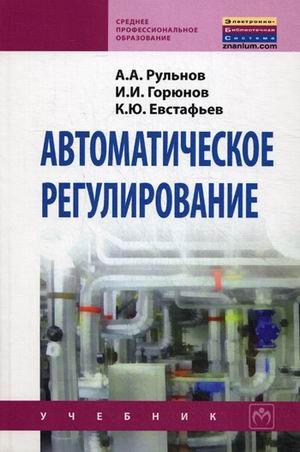 Автоматическое регулирование