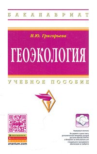 Геоэкология
