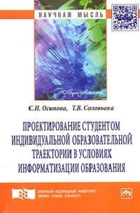 Проектирование студентом индивидуальной образовательной траектории