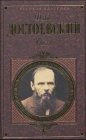 Бесы (Книга не новая, но в очень хорошем состоянии)