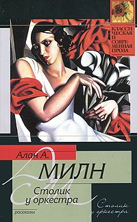 CDmp3 Столик у оркестра