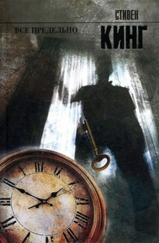 Все предельно