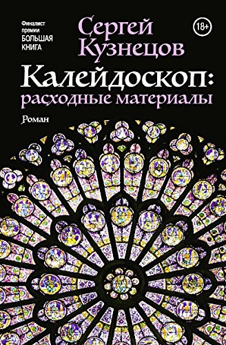 Калейдоскоп: расходные материалы