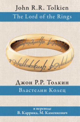 Властелин колец