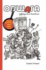 Общага: руководство по выживанию