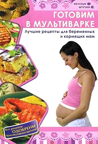Готовим в мультиварке: лучшие рецепты для беремен.