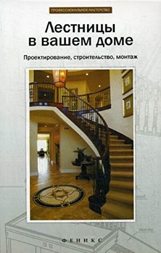 Лестницы в вашем доме