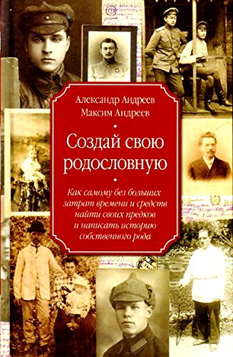 Создай свою родословную