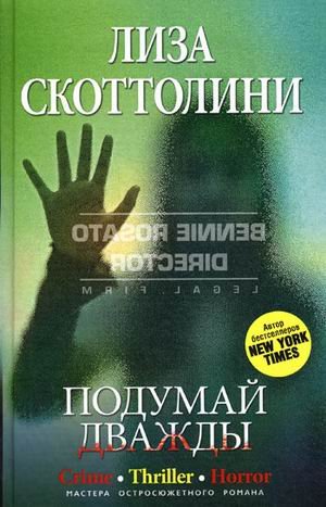 Подумай дважды