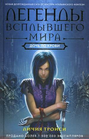 Дочь по крови
