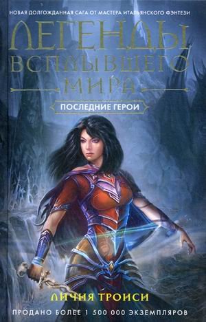 Последние герои