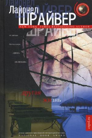 Другая жизнь