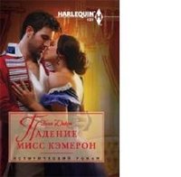 Падение мисс Кэмерон