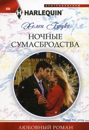 Ночные сумасбродства (мяг)