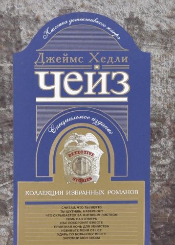 Коллекция избранных романов кн.10