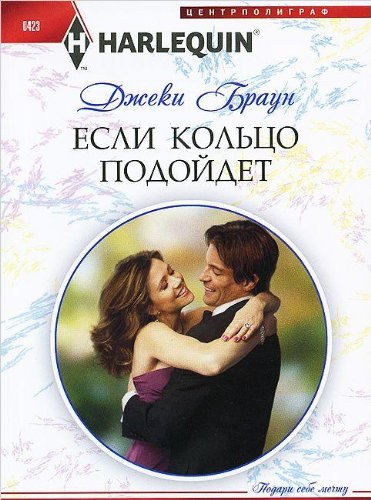 Если кольцо подойдет