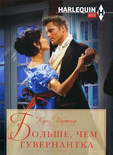 Больше, чем гувернантка