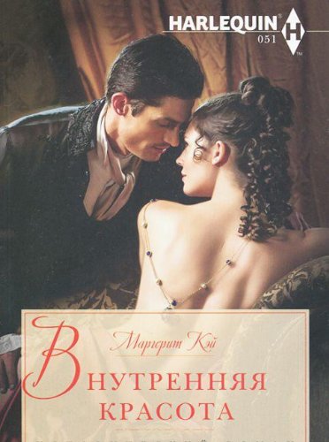 Внутренняя красота