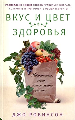 Вкус и цвет здоровья