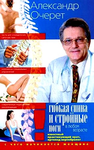 Гибкая спина и стройные ноги в любом возрасте