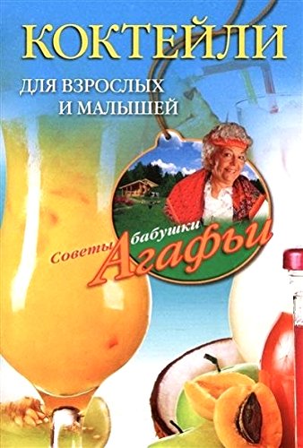 Коктейли для взрослых и малышей