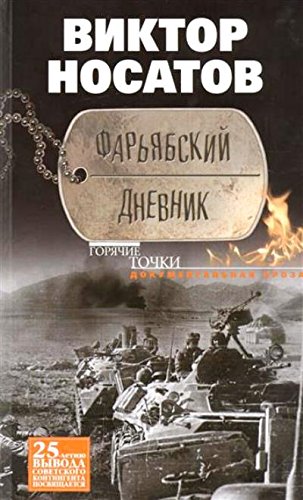 Фарьябский дневник